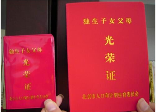 符合8个<em>条件</em>才能办理<em>独生子女证</em>_大家都在问